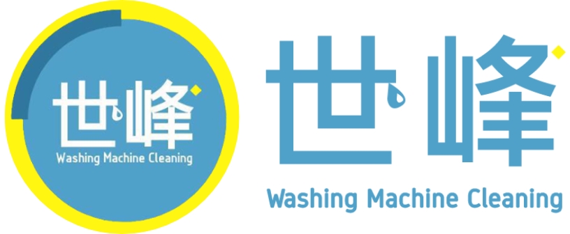 台南家電清潔-世峰家電清潔企業社